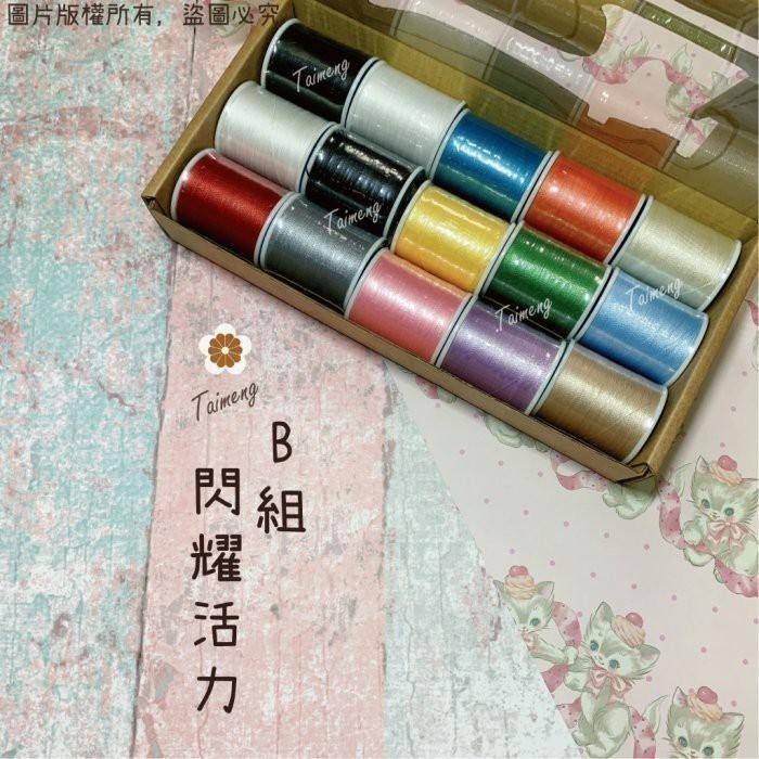 台孟牌 迷你 功能線 #40 一盒15入 精緻盒裝 台灣製造 不透明尼龍線 魚竿線 綁釣竿 車縫 手縫 刺繡 拼布 電繡-細節圖6