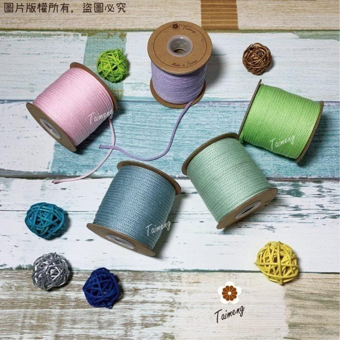 台孟牌 棉織繩 3mm 15色 粉粉登場 台灣製造 無包芯 編織線 圓織帶 鈎針 縮口繩 包裝 飲料杯套 Macrame-細節圖5