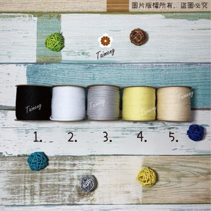 台孟牌 棉織繩 3mm 15色 粉粉登場大包裝 台灣製造 無包芯 編織線 圓織帶 鈎針 縮口繩 飲料杯套 Macrame-細節圖3