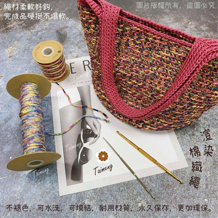 台孟牌 渲染 棉織繩 3mm 2色 (編織、漸層、圓織帶、鉤包包、縮口繩、束帶、手提繩、包裝、飲料杯套、Macrame)-細節圖2