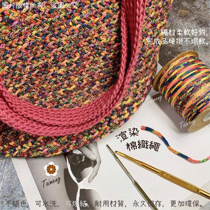 台孟牌 渲染 棉織繩 3mm 2色 (編織、漸層、圓織帶、鉤包包、縮口繩、束帶、手提繩、包裝、飲料杯套、Macrame)-細節圖3