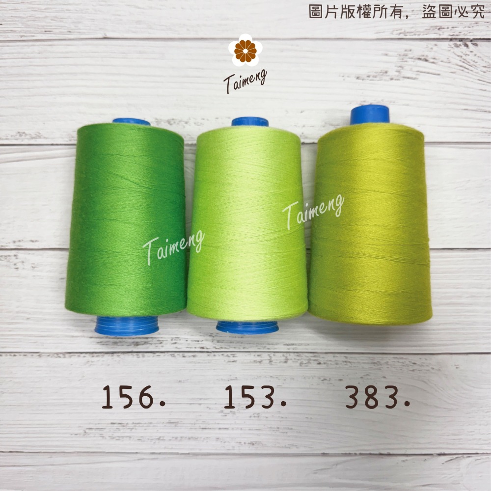 台孟牌 SP 縫紉線 30/3 線徑 0.2mm 71色 台灣製造 14號車針 三股手縫 上板紗線 鹿角蕨 皮革帆布鞋線-細節圖3