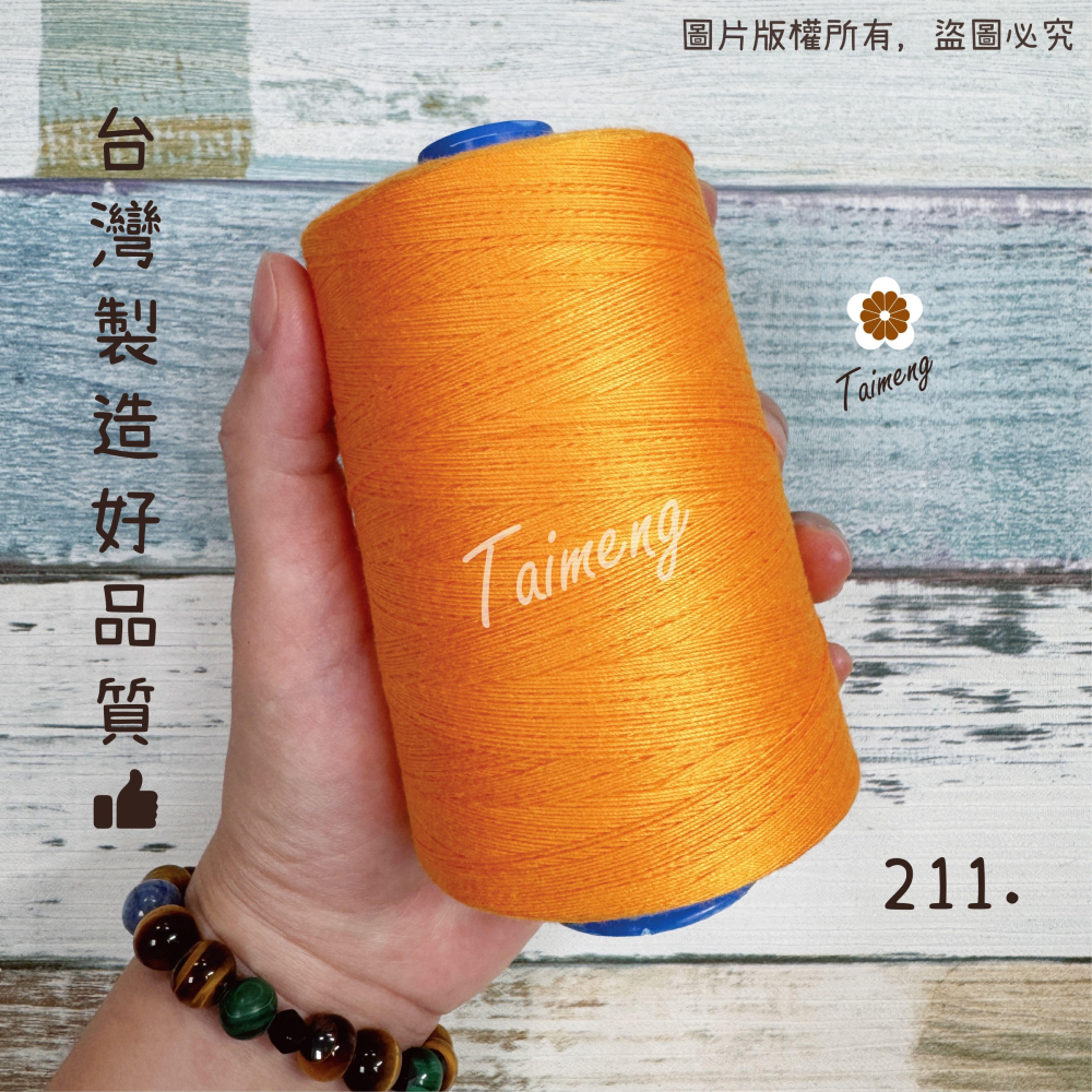 台孟牌 SP 縫紉線 30/3 線徑 0.2mm 71色 台灣製造 14號車針 三股手縫 上板紗線 鹿角蕨 皮革帆布鞋線-細節圖6