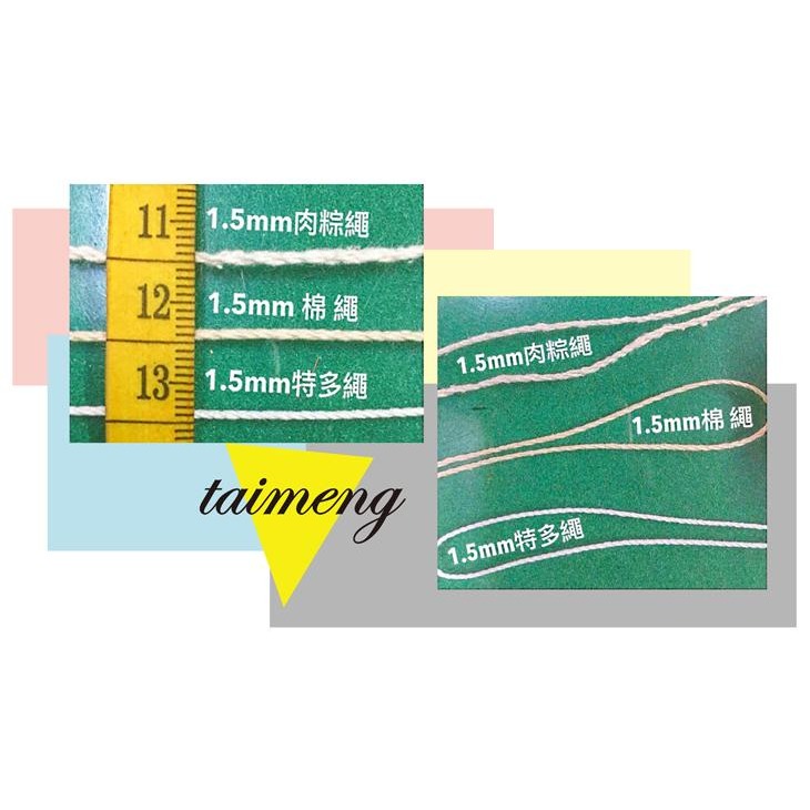 台孟牌 原色 肉粽繩 一公斤包裝 四種規格 (束口袋、食品外包繩、編織繩、材料、DIY、串珠、手工藝、綁繩、拉繩、包裝)-細節圖3