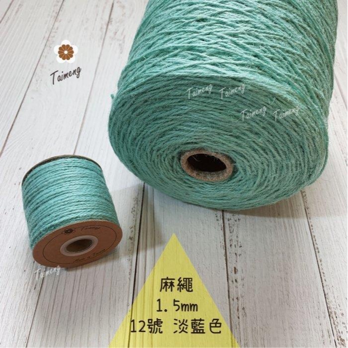 台孟牌 染色 麻繩 NO.12 淡藍色 1.5mm 34色 台灣製造 彩色 黃麻 毛線 麻紗 編織 園藝材料 植物 苔球-規格圖11