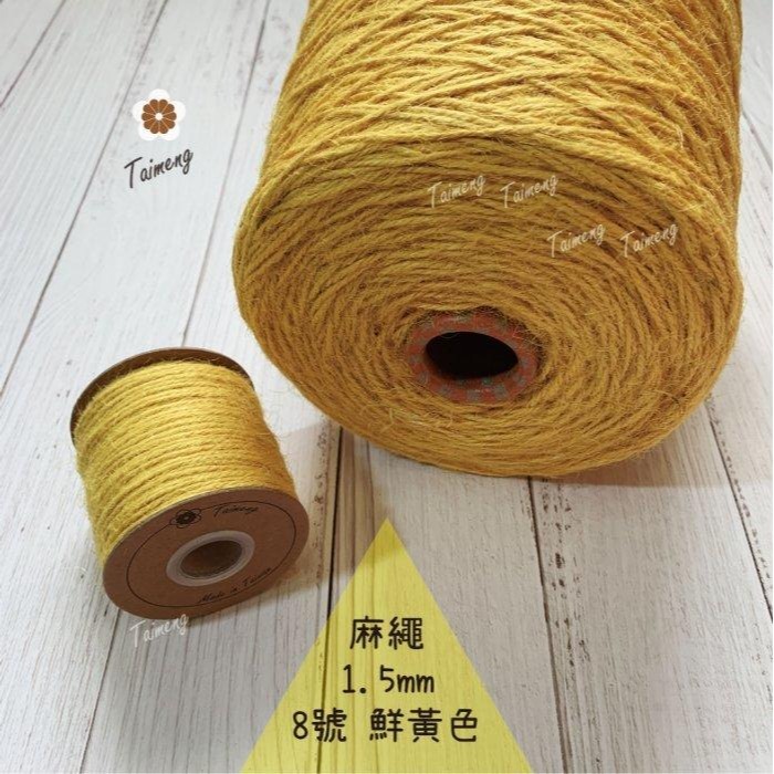 台孟牌 染色 麻繩 NO.8 鮮黃色 1.5mm 34色 台灣製造 彩色 黃麻 毛線 麻紗 編織 園藝 材料 植物 苔球-規格圖11