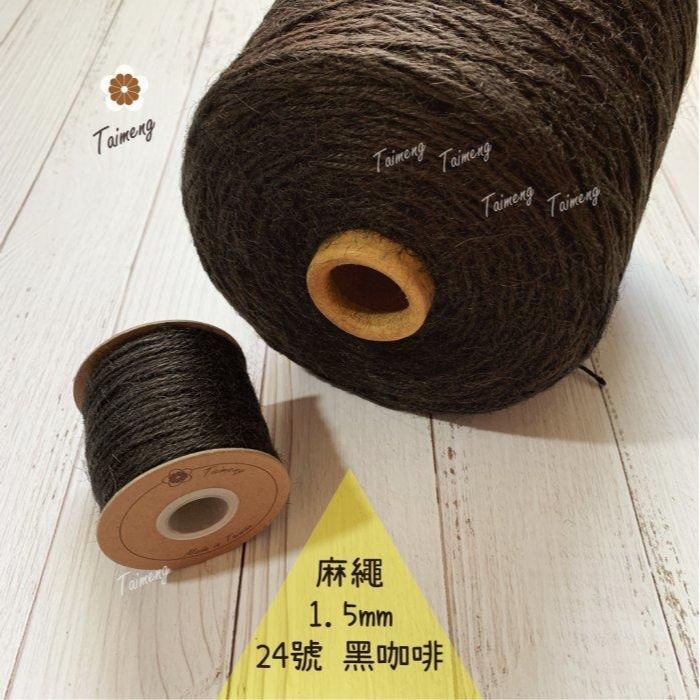 NO.24 黑咖啡 60公克約 65碼