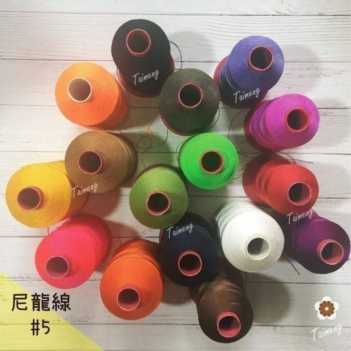 台孟牌 #5 尼龍線 0.5mm 三股 18色 台灣製造 縫紉 車縫 手縫 皮革 帆布 鞋線 編織 冰絲 流蘇線 鹿角蕨-細節圖2