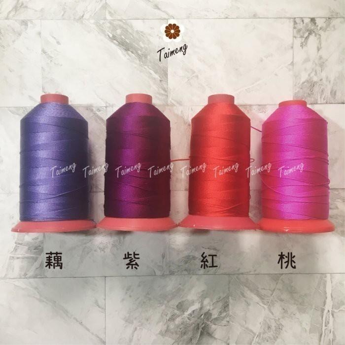 台孟牌 #5 尼龍線 0.5mm 三股 18色 台灣製造 縫紉 車縫 手縫 皮革 帆布 鞋線 編織 冰絲 流蘇線 鹿角蕨-細節圖3