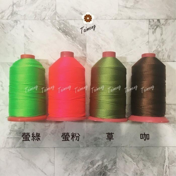 台孟牌 #5 尼龍線 0.5mm 三股 18色 台灣製造 縫紉 車縫 手縫 皮革 帆布 鞋線 編織 冰絲 流蘇線 鹿角蕨-細節圖4