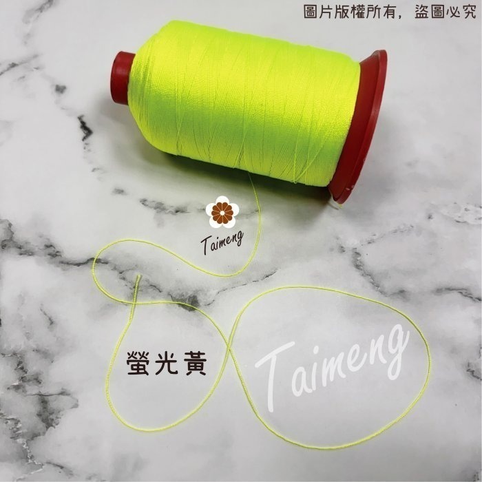 台孟牌 #5 尼龍線 0.5mm 三股 18色 台灣製造 縫紉 車縫 手縫 皮革 帆布 鞋線 編織 冰絲 流蘇線 鹿角蕨-細節圖8