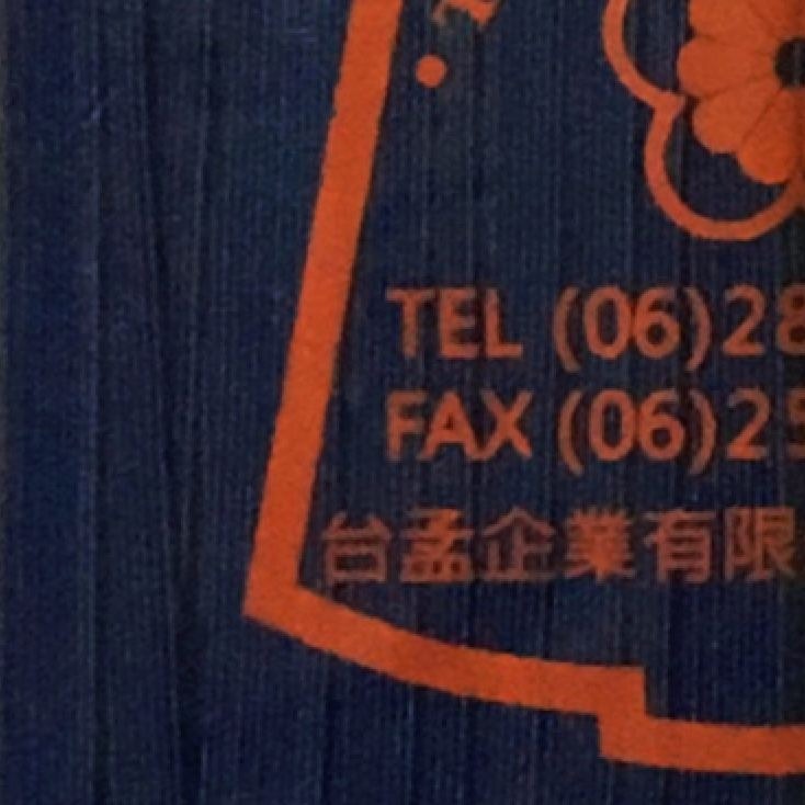 台孟牌 走馬 鬆緊帶 彈性強 6mm 8c 17色 台灣製造 扁帶 包裝 拼布材料 縫紉 彈性 彈力 伸縮 束帶 走馬帶-規格圖11