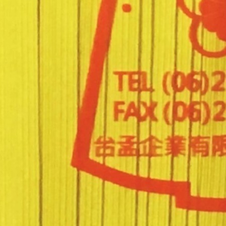 台孟牌 走馬 鬆緊帶 彈性強 6mm 8c 17色 台灣製造 扁帶 包裝 拼布材料 縫紉 彈性 彈力 伸縮 束帶 走馬帶-規格圖11