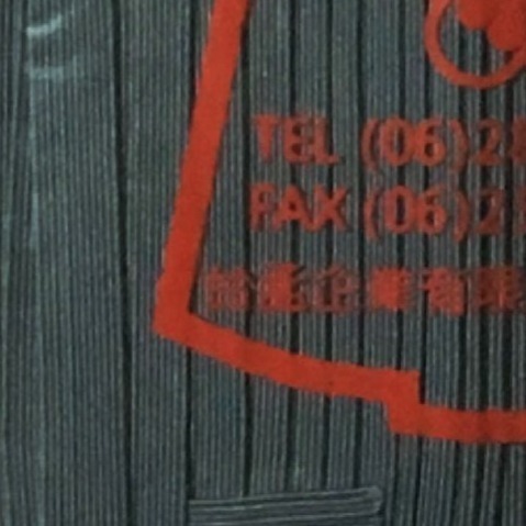 台孟牌 走馬 鬆緊帶 彈性強 6mm 8c 17色 台灣製造 扁帶 包裝 拼布材料 縫紉 彈性 彈力 伸縮 束帶 走馬帶-規格圖11