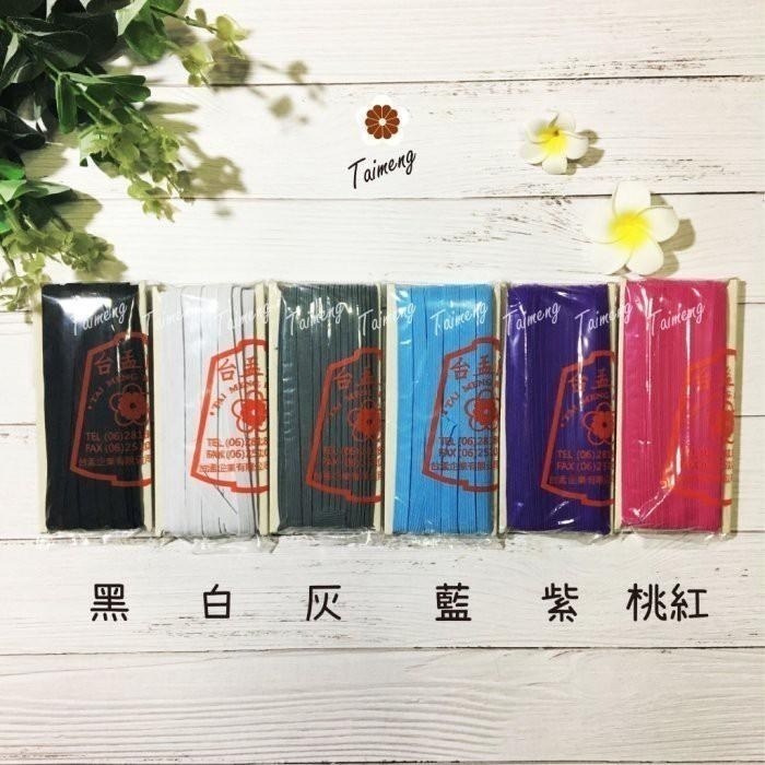 台孟牌 走馬 鬆緊帶 彈性強 8mm 12c 17色 台灣製造 扁帶 包裝 拼布材料 縫紉 彈性彈力 伸縮 束帶 走馬帶-細節圖2