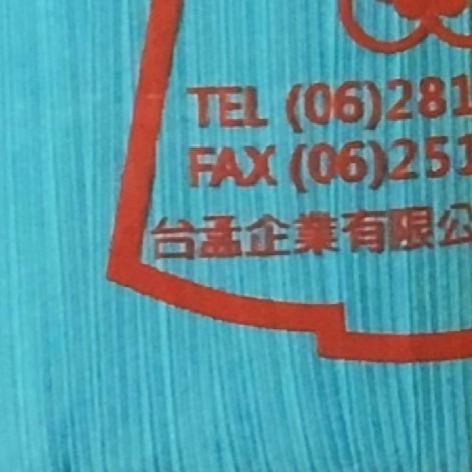 台孟牌 走馬 鬆緊帶 彈性強 8mm 12c 17色 台灣製造 扁帶 包裝 拼布材料 縫紉 彈性彈力 伸縮 束帶 走馬帶-規格圖11