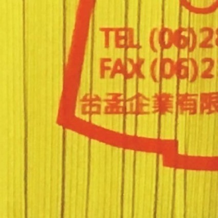 台孟牌 走馬 鬆緊帶 彈性強 8mm 12c 17色 台灣製造 扁帶 包裝 拼布材料 縫紉 彈性彈力 伸縮 束帶 走馬帶-規格圖11