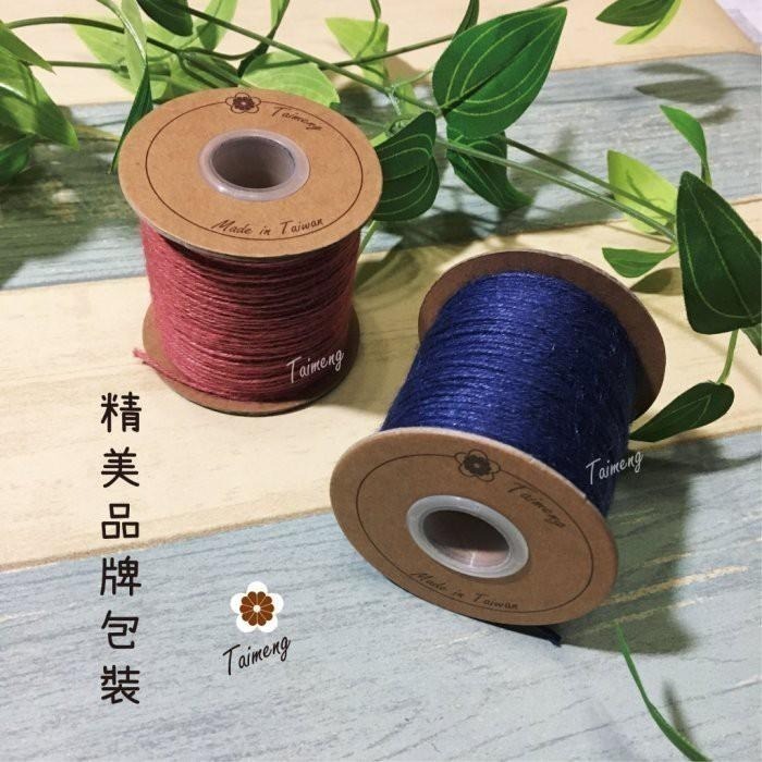 台孟牌 染色 苧麻 1.5mm 17色 台灣製造 質感超好 毛線 飲料杯套 編織 園藝材料 天然植物 環保 苔球 6股線-細節圖6
