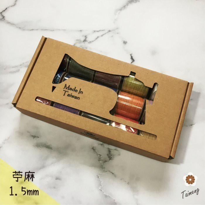 台孟牌 迷你 染色 苧麻 1.5mm 精緻盒裝 台灣製造 質感超好 毛線 飲料杯套 編織 園藝材料 天然植物 環保 六股-細節圖7