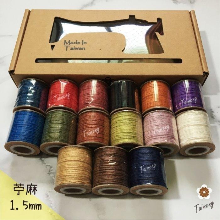 台孟牌 迷你 染色 苧麻 1.5mm 精緻盒裝 台灣製造 質感超好 毛線 飲料杯套 編織 園藝材料 天然植物 環保 六股-規格圖11