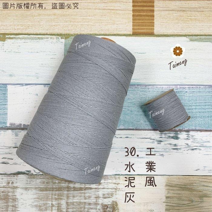 台孟牌 染色 棉繩 1.5mm 35色 一公斤 台灣製造 包裝 束口袋 麻花繩 彩色繩 棉線 編織 手工藝 吊繩 材料-細節圖8