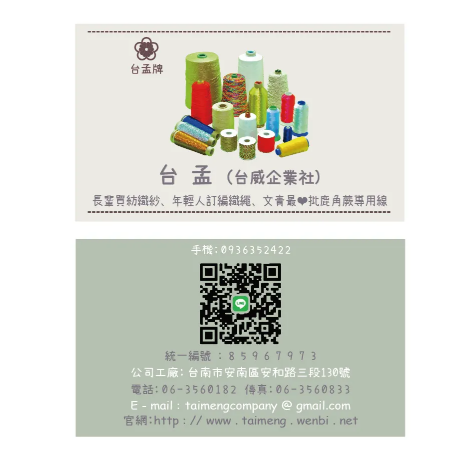 台孟牌 棉質 縫口線 20/6 六股 0.8mm 白色 台灣製造 戶外遮陽網 封口 縫袋口車線 麻布 帆布 飼料袋 網室-細節圖11