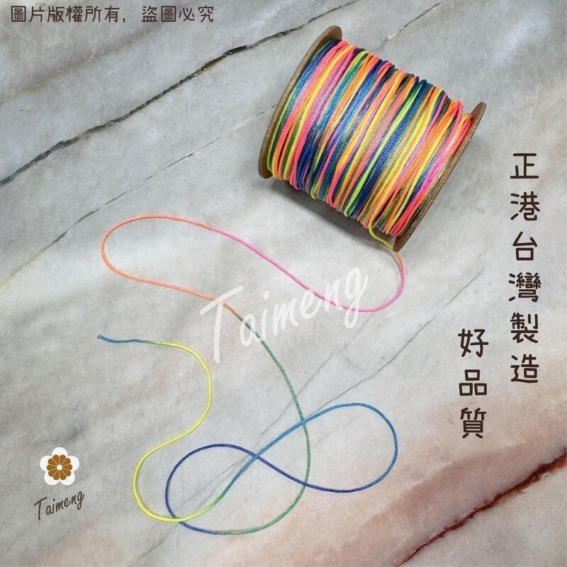 台孟牌 彩色 文化線 A線 B線 台灣製造 冰絲流蘇線 尼龍繩 中國結 平安符 玉線 串珠 纏花 編織 珠寶線 春仔花-細節圖2