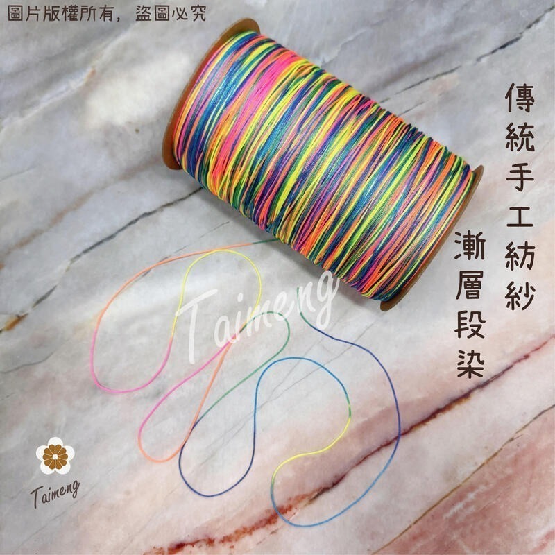 台孟牌 彩色 文化線 A線 B線 台灣製造 冰絲流蘇線 尼龍繩 中國結 平安符 玉線 串珠 纏花 編織 珠寶線 春仔花-細節圖3