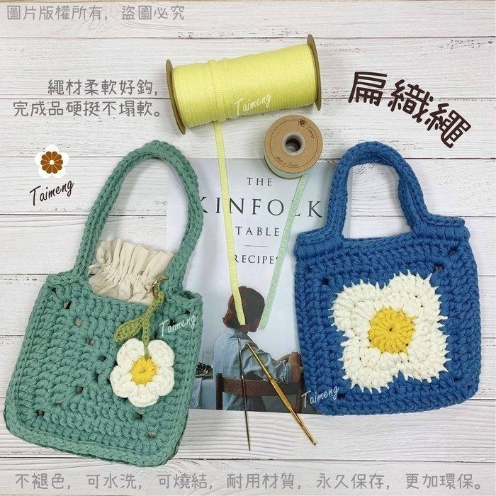 台孟牌 扁織繩 7mm 15色 台灣製造 棉織繩 針織帶 識別證帶 手提繩 包裝帶 扁繩 束口繩 毛線 粗鈎針 編織布條-細節圖2