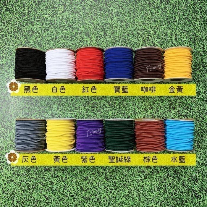 台孟牌 圓鬆緊帶 2.5mm 24色 台灣製造 衝浪線 口罩 鬆緊帶 包裝帶 鬆緊繩 包芯繩 彈性繩 潛水編織 髮飾材料-細節圖3