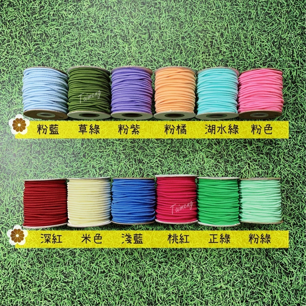 台孟牌 圓鬆緊帶 2.5mm 24色 台灣製造 衝浪線 口罩 鬆緊帶 包裝帶 鬆緊繩 包芯繩 彈性繩 潛水編織 髮飾材料-細節圖4