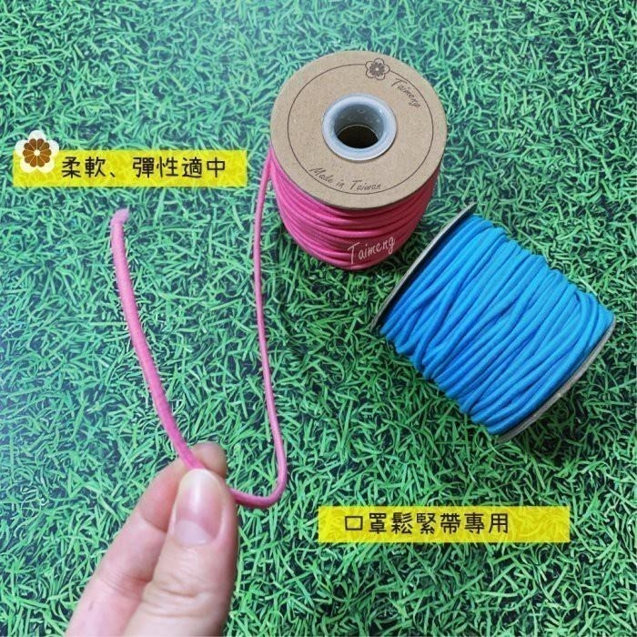 台孟牌 圓鬆緊帶 2.5mm 24色 台灣製造 衝浪線 口罩 鬆緊帶 包裝帶 鬆緊繩 包芯繩 彈性繩 潛水編織 髮飾材料-細節圖6