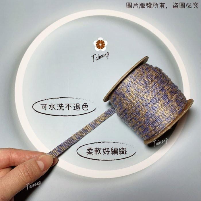 台孟牌 迷彩 扁織繩 7mm 9色 台灣製造 針織 識別證帶 手提繩 包裝帶 束口繩 粗鈎針 編織 鞋帶 扁繩 車輪布條-細節圖6