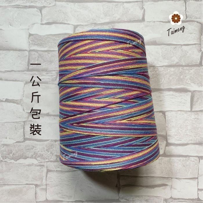 台孟牌 五彩漸層 棉繩 1.5mm 3mm 大包裝 台灣製造 Macrame 三股棉 麻花繩 彩色棉線 編織 苔球 毛線-細節圖5