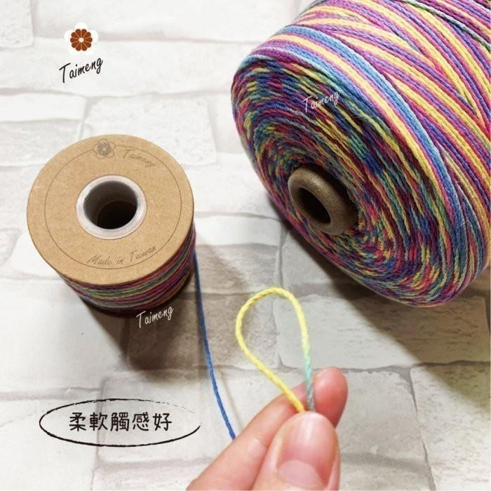 台孟牌 五彩漸層 棉繩 1.5mm 3mm 大包裝 台灣製造 Macrame 三股棉 麻花繩 彩色棉線 編織 苔球 毛線-細節圖9