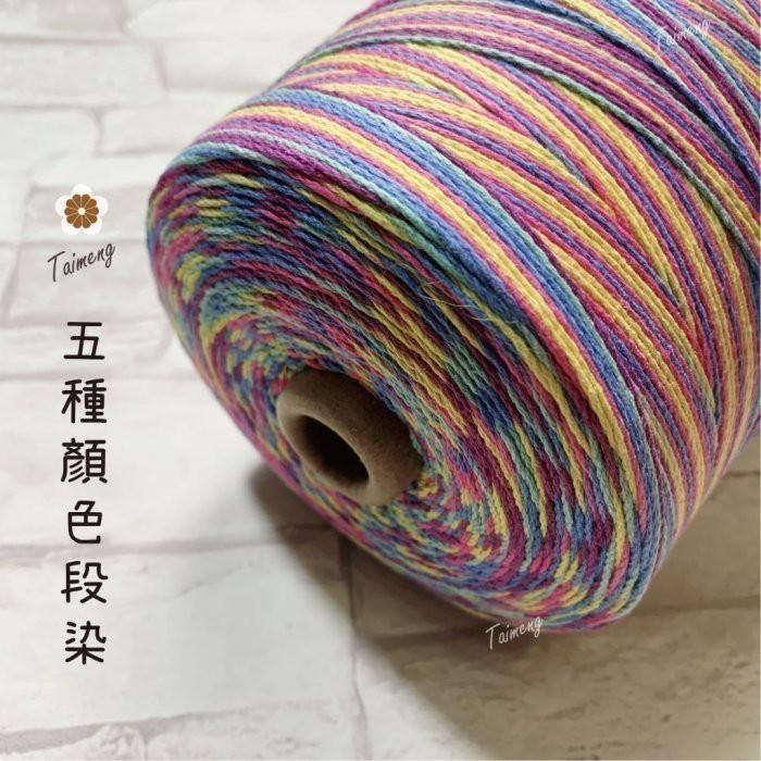 台孟牌 五彩漸層 棉繩 1.5mm 3mm 台灣製造 Macrame 三股棉 麻花繩 彩色棉線 編織 苔球 毛線 非包芯-細節圖4