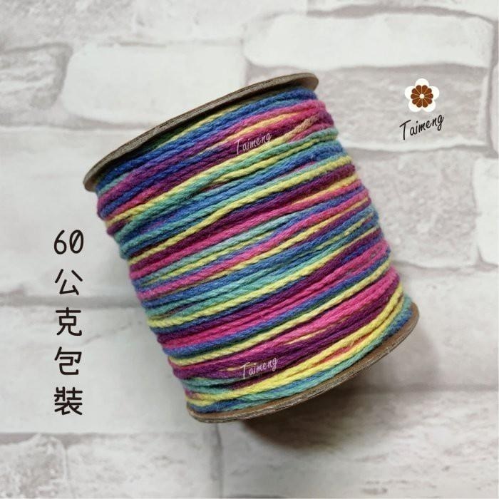 台孟牌 五彩漸層 棉繩 1.5mm 3mm 台灣製造 Macrame 三股棉 麻花繩 彩色棉線 編織 苔球 毛線 非包芯-細節圖6