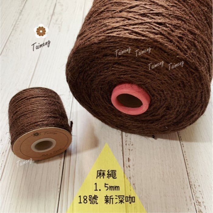 台孟牌 染色 麻繩 1.5mm 34色 大包裝 台灣製造 彩色 黃麻 毛線 麻紗 編織 園藝材料 上板植物 苔球 鹿角蕨-規格圖11