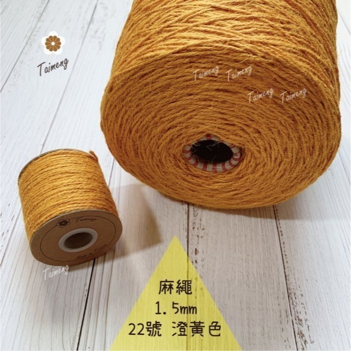 台孟牌 染色 麻繩 1.5mm 34色 大包裝 台灣製造 彩色 黃麻 毛線 麻紗 編織 園藝材料 上板植物 苔球 鹿角蕨-規格圖11