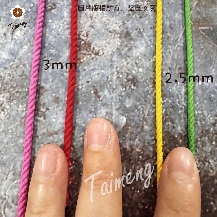 台孟牌 硬派 棉繩 3mm 27色 小包裝 台灣製造 梵谷椅 板凳 編織 藤椅 戶外露營 帳篷 三股棉線 Macrame-細節圖7