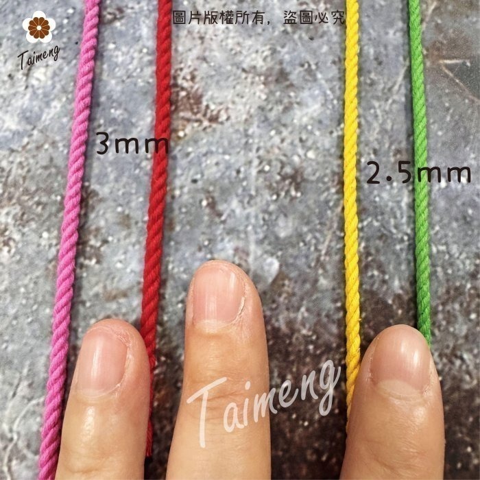 台孟牌 硬派 棉繩 3mm 27色 小包裝 台灣製造 梵谷椅 板凳 編織 藤椅 戶外露營 帳篷 三股棉線 Macrame-細節圖7
