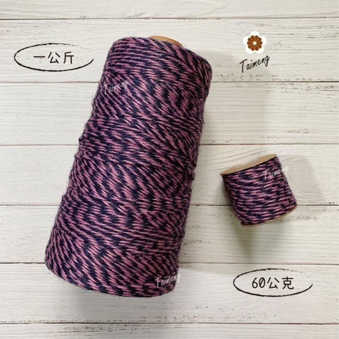 台孟牌 雙色 麻繩 2.5mm 8色 台灣製造 撞色 麻線 黃麻 編織 手提繩 園藝 材料 上板植物 苔球 鹿角蕨 毛線-細節圖4