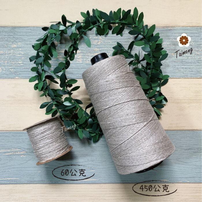 台孟牌 原色 亞麻 1.5mm 2mm 質感硬挺 台灣製造 麻線 苧麻 飲料杯套 編織 鹿角蕨上板 苔球 天然植物 毛線-細節圖2