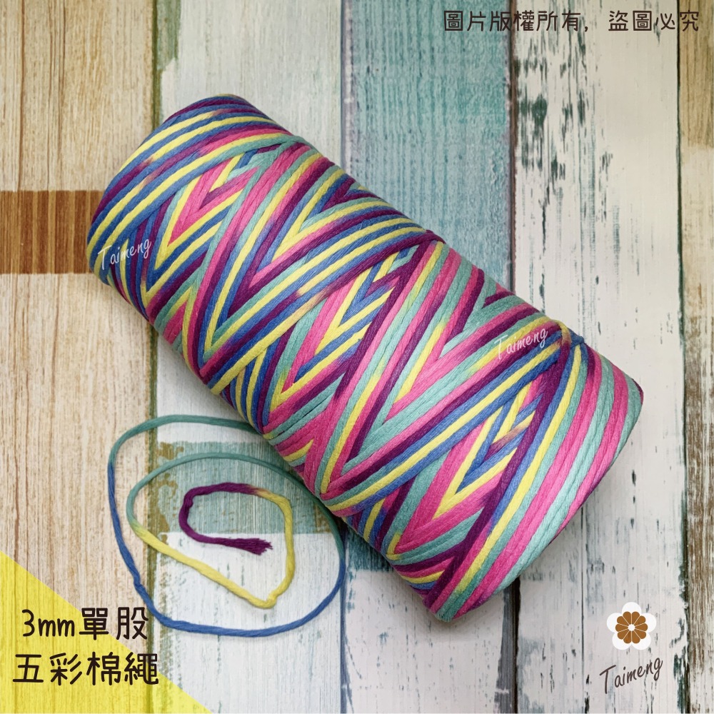 台孟牌 染色 單股棉 3mm 25色 台灣製造 片撚 流蘇 粗棉繩 棉線 編織 柔軟 飄逸 天然植物 掛毯 棉坯繩 純棉-細節圖5