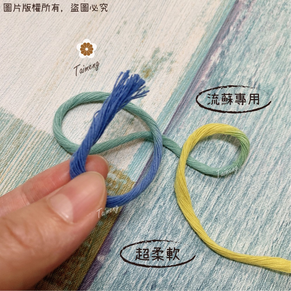 台孟牌 染色 單股棉 3mm 25色 台灣製造 片撚 流蘇 粗棉繩 棉線 編織 柔軟 飄逸 天然植物 掛毯 棉坯繩 純棉-細節圖9