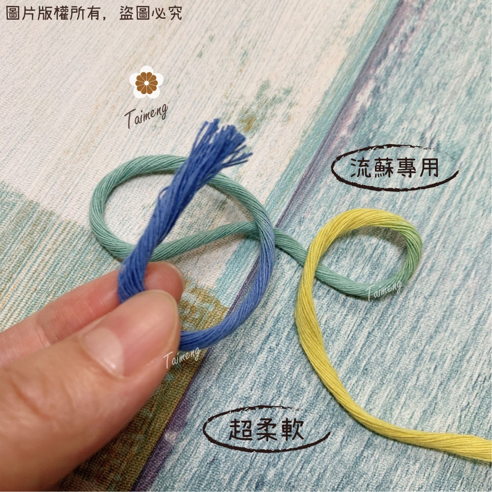 台孟牌 染色 單股棉 3mm 25色 台灣製造 片撚 流蘇 粗棉繩 棉線 編織 柔軟 飄逸 天然植物 掛毯 棉坯繩 純棉-細節圖9