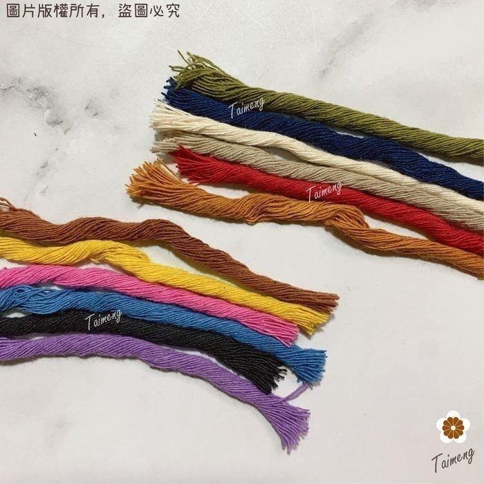 台孟牌 染色 單股 棉繩 3mm 25色 大包裝 台灣製造 流蘇 棉線 編織 Macrame 棉坯繩 純棉 片撚 單股繩-細節圖2