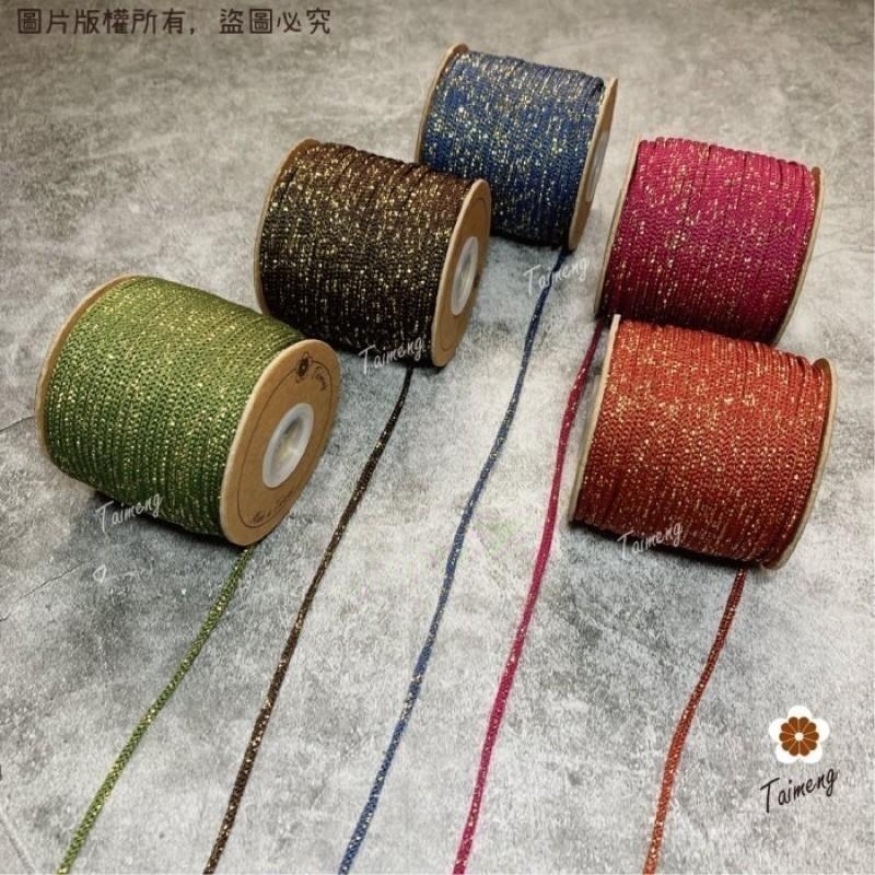 台孟牌 星空繩 3mm 5mm 15色 大包裝 台灣製造 金蔥繩 編織線 織帶 束口繩 中國結 飲料杯套 Macrame-細節圖6