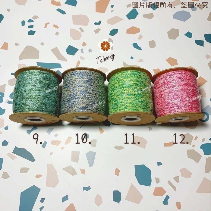 台孟牌 雪花 棉織繩 3mm 16色 台灣製造 編織線 麻花 漸層 圓織帶 鈎包包 針織 鈎針 飲料杯套 Macrame-細節圖4