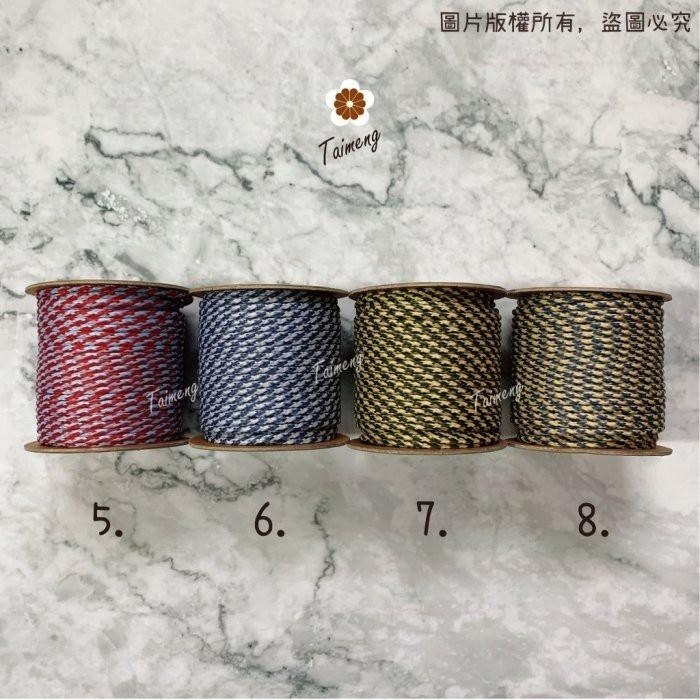 台孟牌 千鳥紋 雙色繩 1.5mm 2.5mm 12色 台灣製造 幸運繩 撞色 棉線 編織 棉繩 空心棉 包芯棉 粽子線-細節圖4